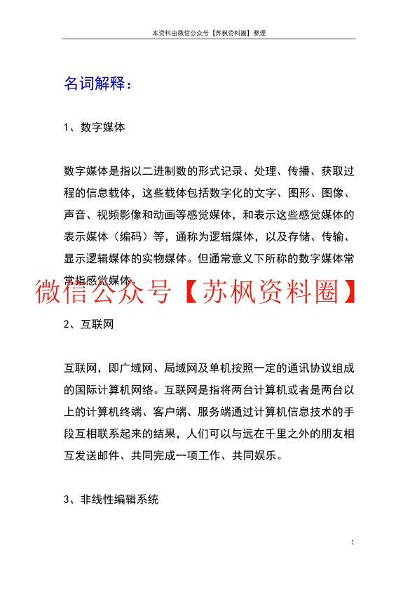 数字媒体技术导论